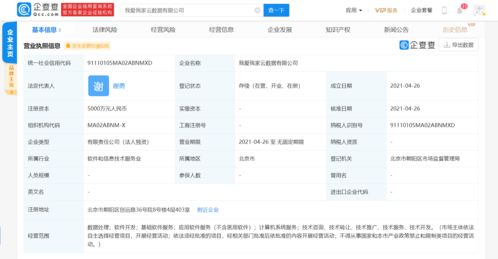我愛我家投資成立云數據公司，注冊資本5000萬元，聚焦應用軟件服務