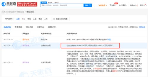 小米關聯公司注冊資本增至14.88億元，深化應用軟件服務布局
