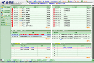 上海好日子房產連鎖中介啟用房管家ERP系統，構建國內一流信息化體系